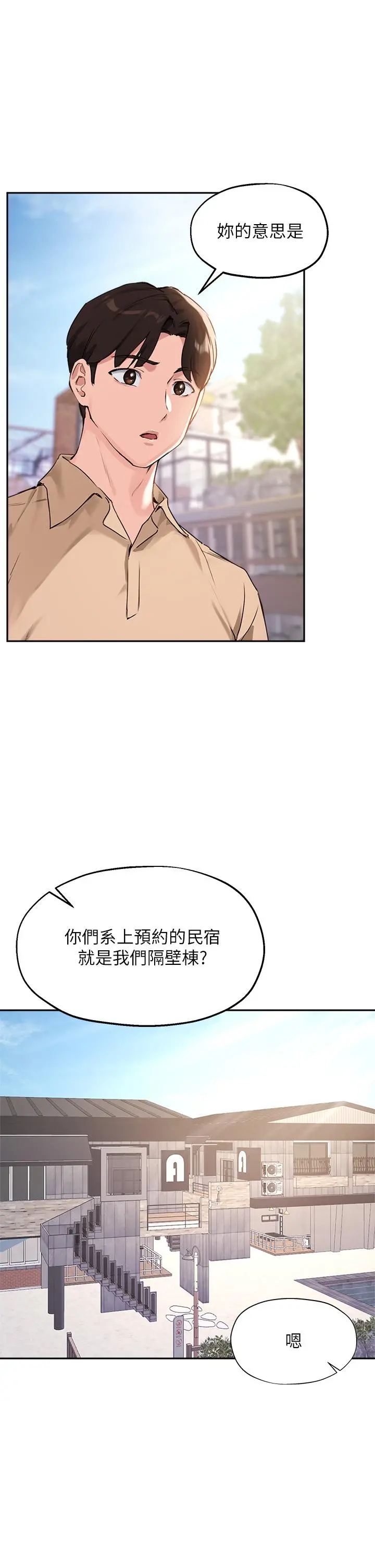 指导女大生 第37话-珍贵的独处时光 第5页