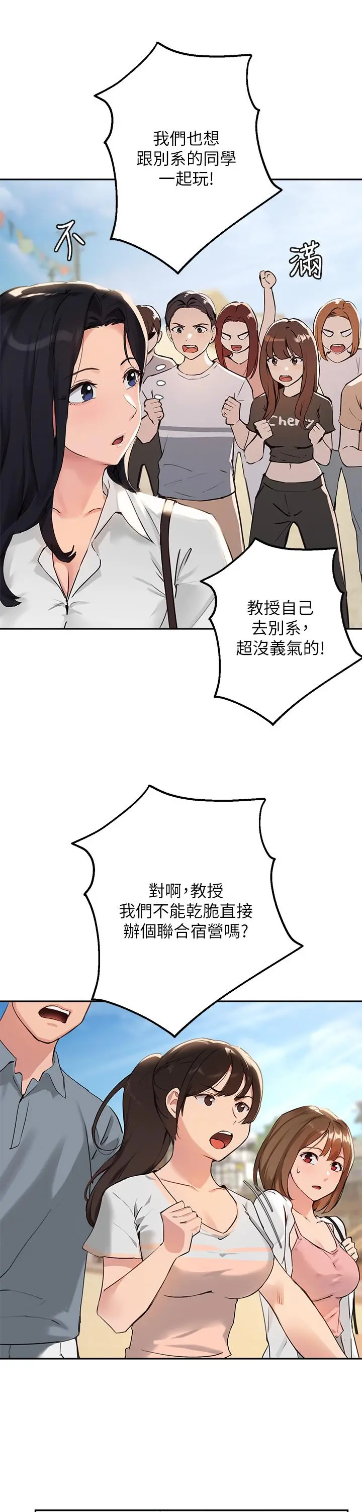 指导女大生 第37话-珍贵的独处时光 第9页