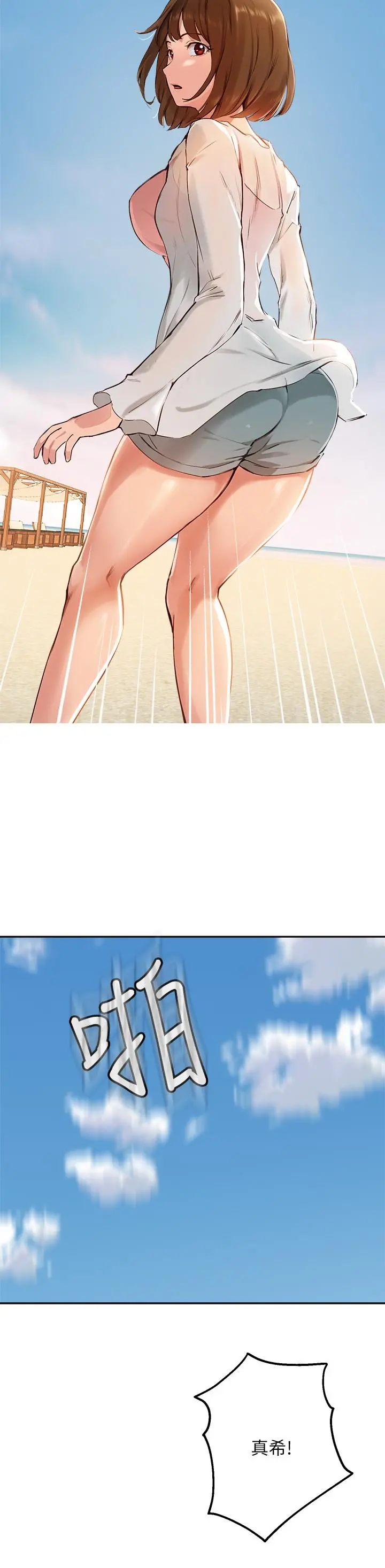 指导女大生 第37话-珍贵的独处时光 第28页