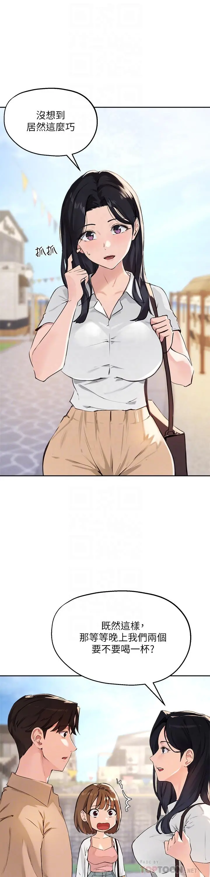 指导女大生 第37话-珍贵的独处时光 第6页