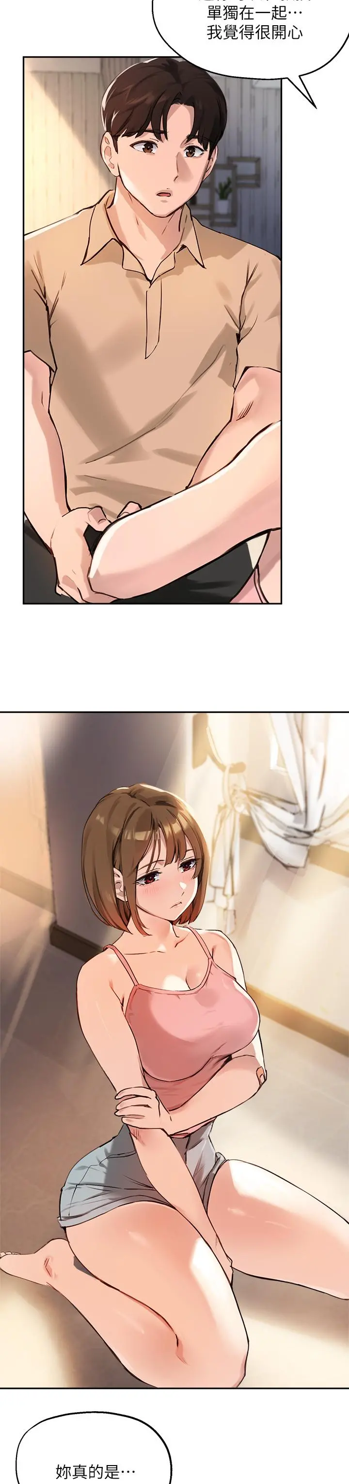 指导女大生 第37话-珍贵的独处时光 第35页