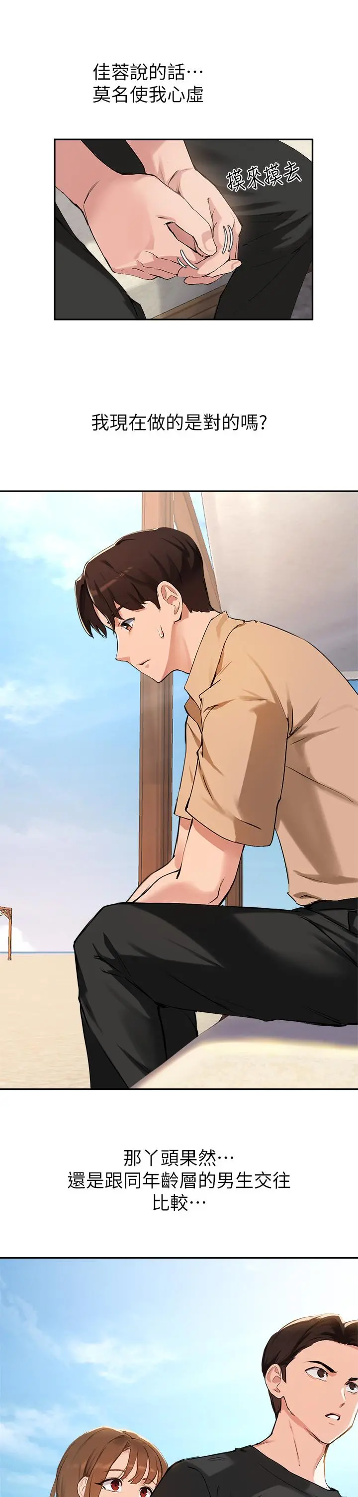 指导女大生 第37话-珍贵的独处时光 第21页