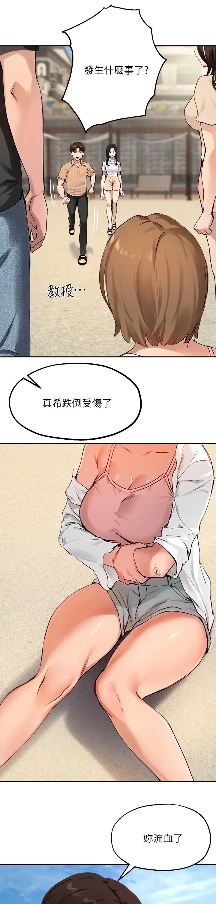 指导女大生 第37话-珍贵的独处时光 第30页