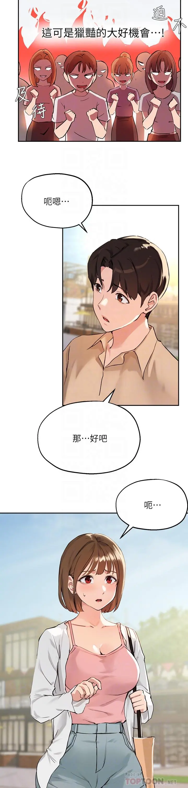 指导女大生 第37话-珍贵的独处时光 第10页