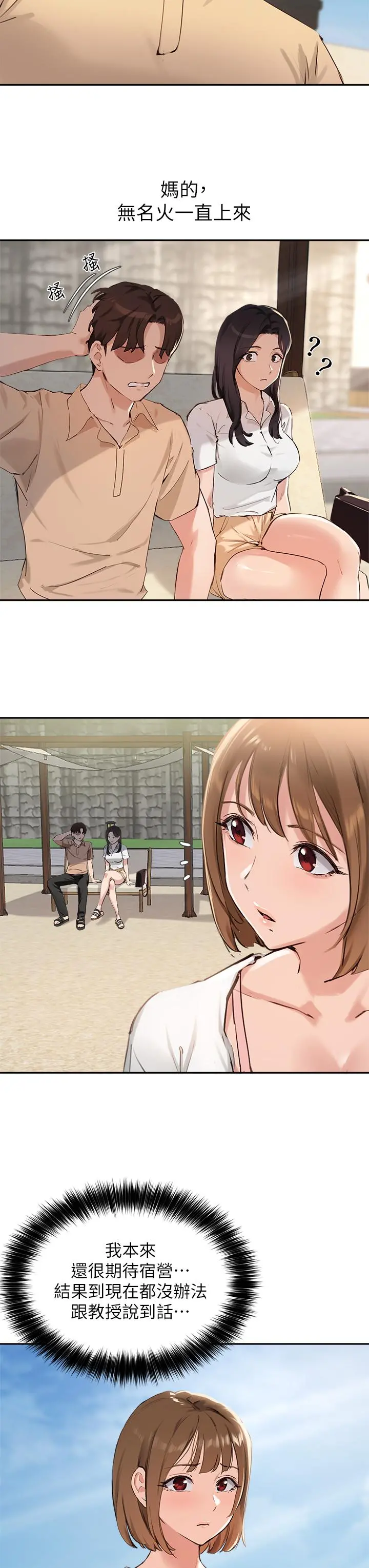 指导女大生 第37话-珍贵的独处时光 第23页