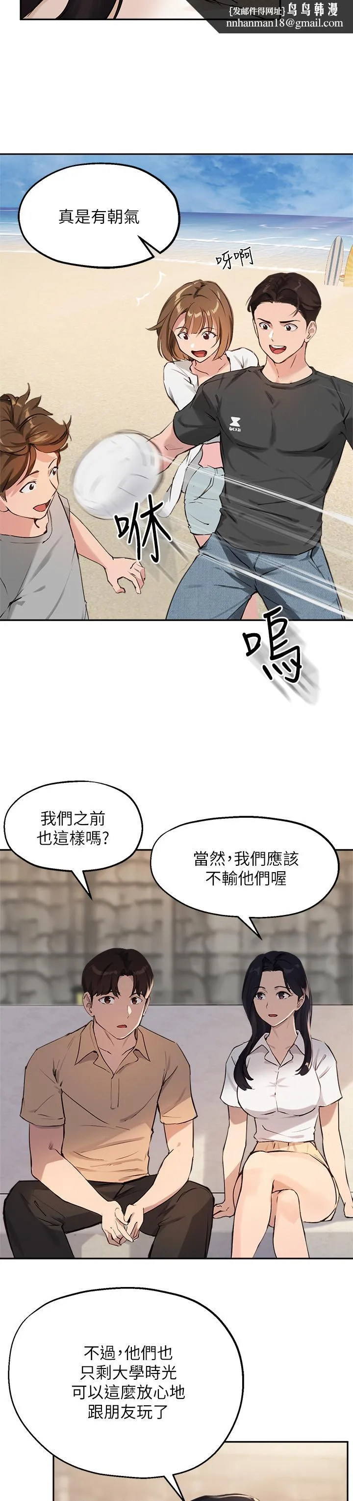 指导女大生 第37话-珍贵的独处时光 第19页
