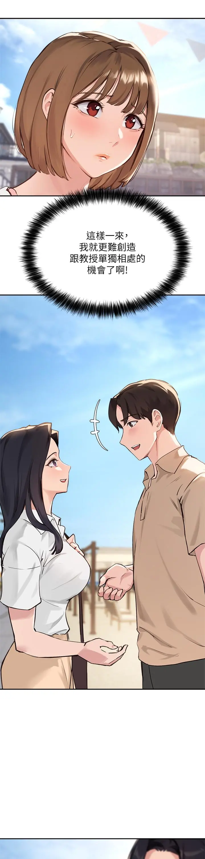 指导女大生 第37话-珍贵的独处时光 第13页