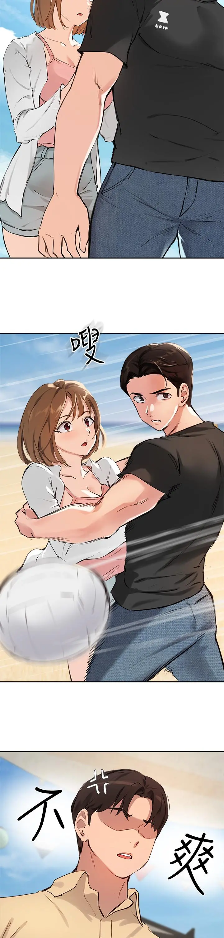 指导女大生 第37话-珍贵的独处时光 第22页