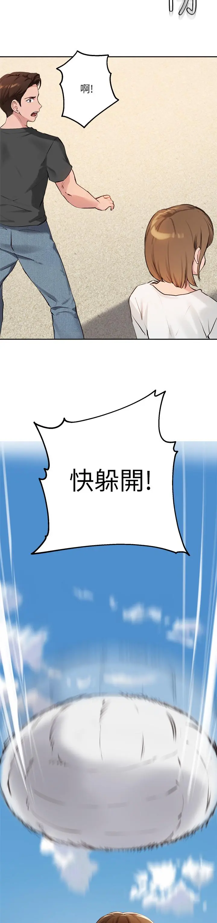 指导女大生 第37话-珍贵的独处时光 第27页