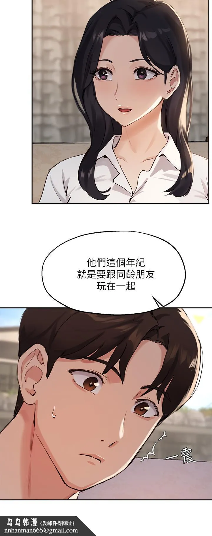 指导女大生 第37话-珍贵的独处时光 第20页