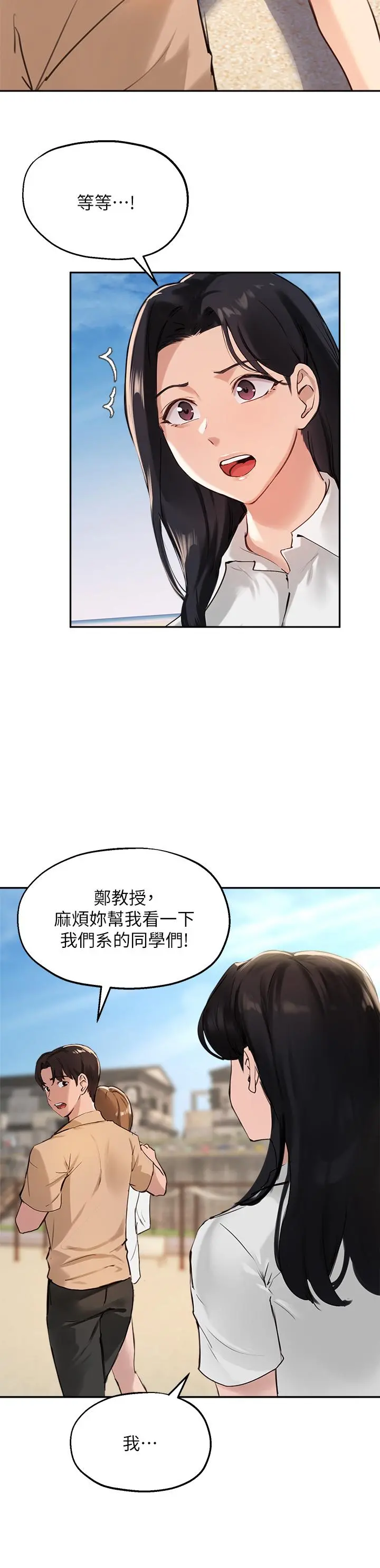 指导女大生 第37话-珍贵的独处时光 第32页