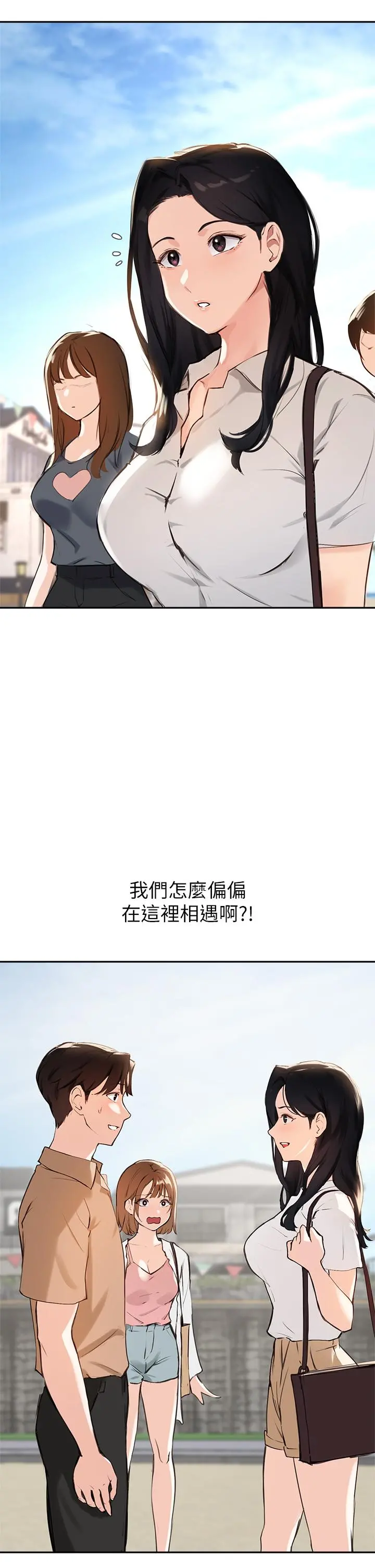 指导女大生 第37话-珍贵的独处时光 第2页