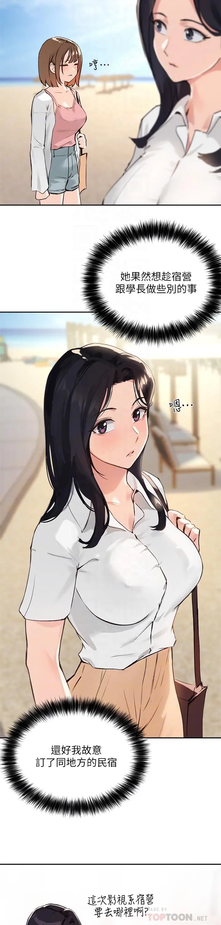 指导女大生 第37话-珍贵的独处时光 第14页