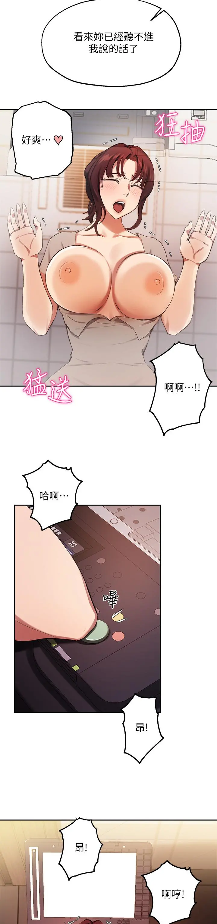 指导女大生 第43话-我就是在勾引教授啊 第27页