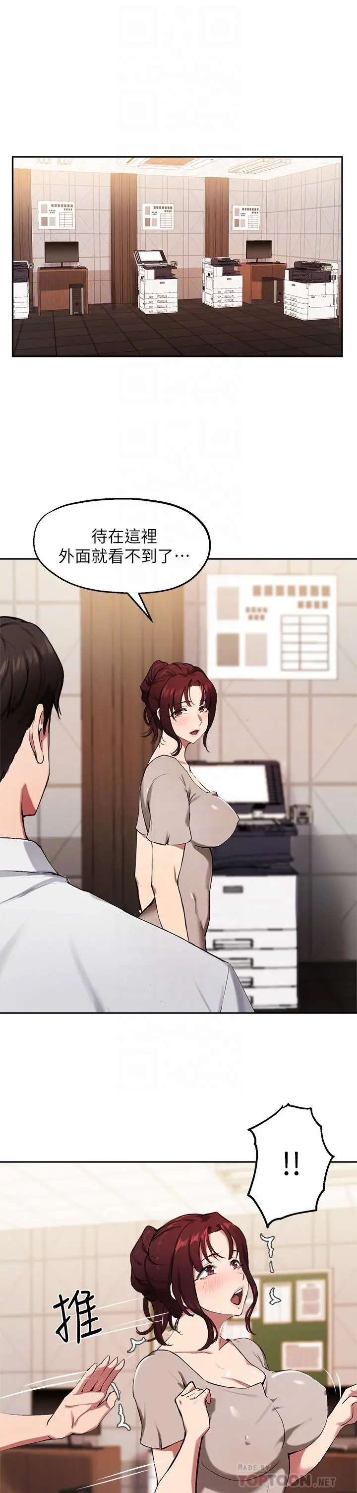 指导女大生 第43话-我就是在勾引教授啊 第18页
