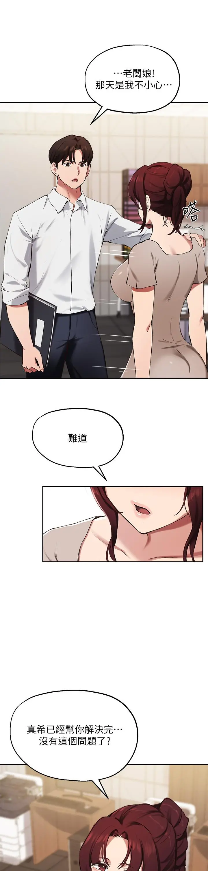 指导女大生 第43话-我就是在勾引教授啊 第13页