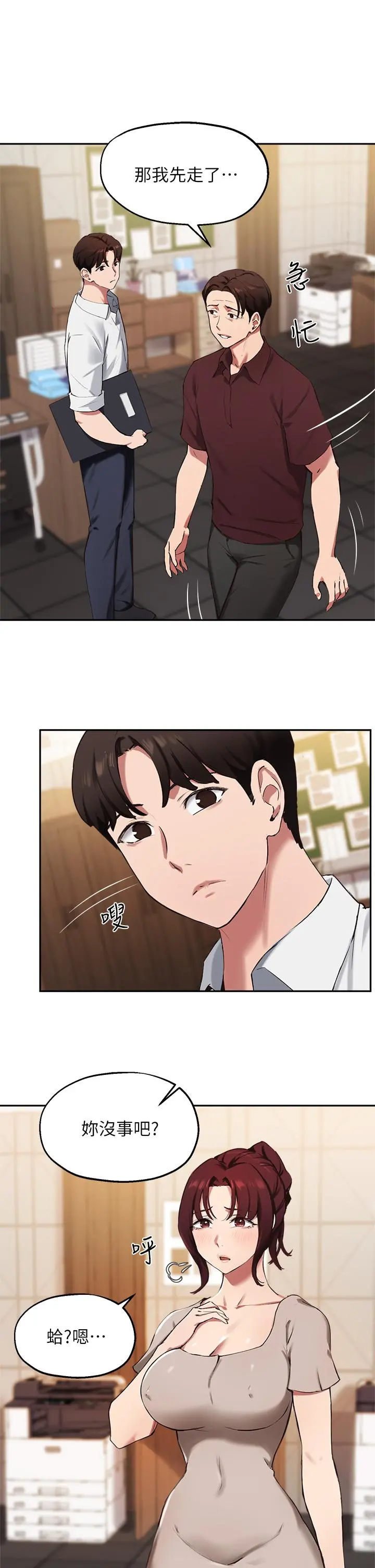 指导女大生 第43话-我就是在勾引教授啊 第5页