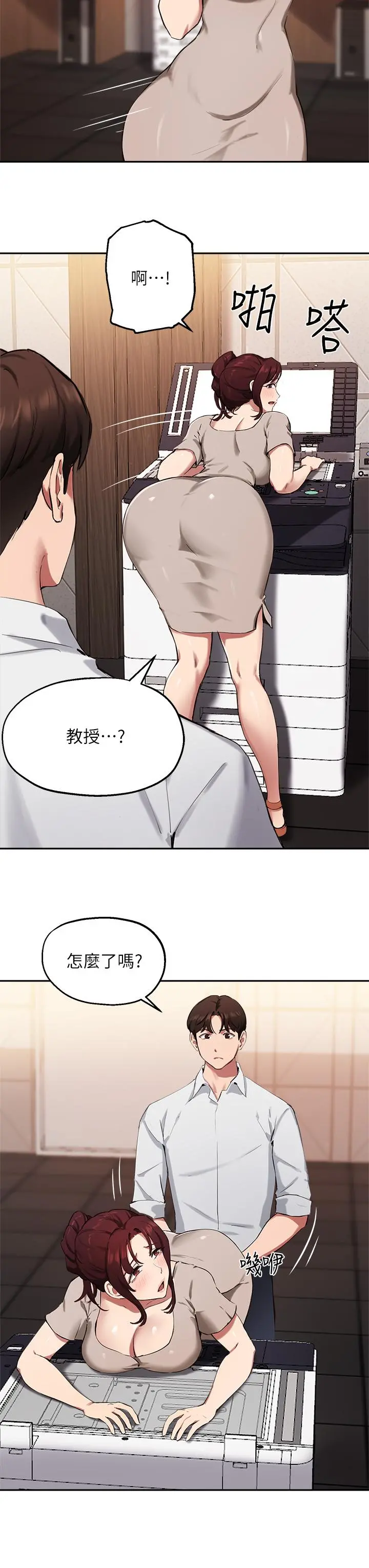 指导女大生 第43话-我就是在勾引教授啊 第19页
