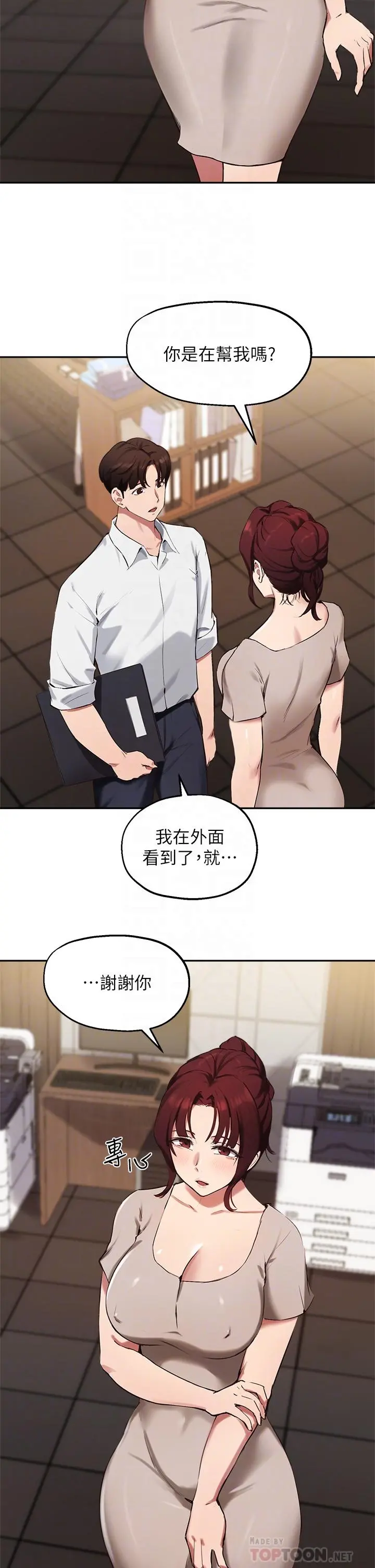 指导女大生 第43话-我就是在勾引教授啊 第6页