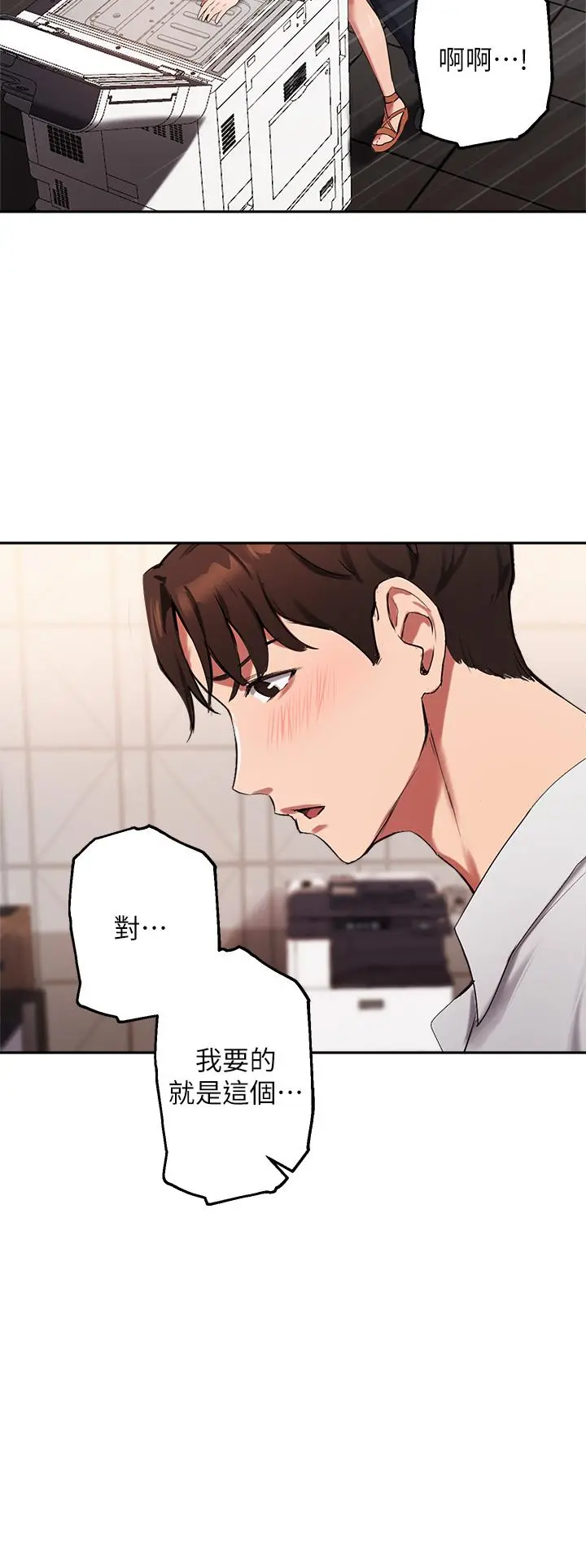 指导女大生 第43话-我就是在勾引教授啊 第24页