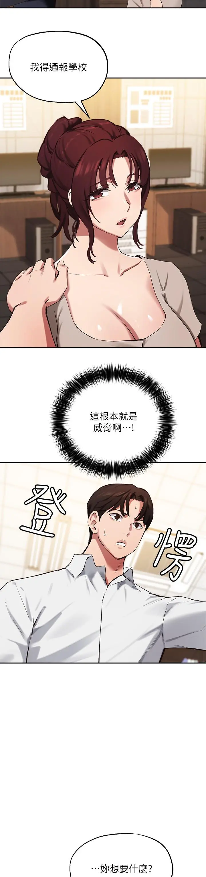 指导女大生 第43话-我就是在勾引教授啊 第15页
