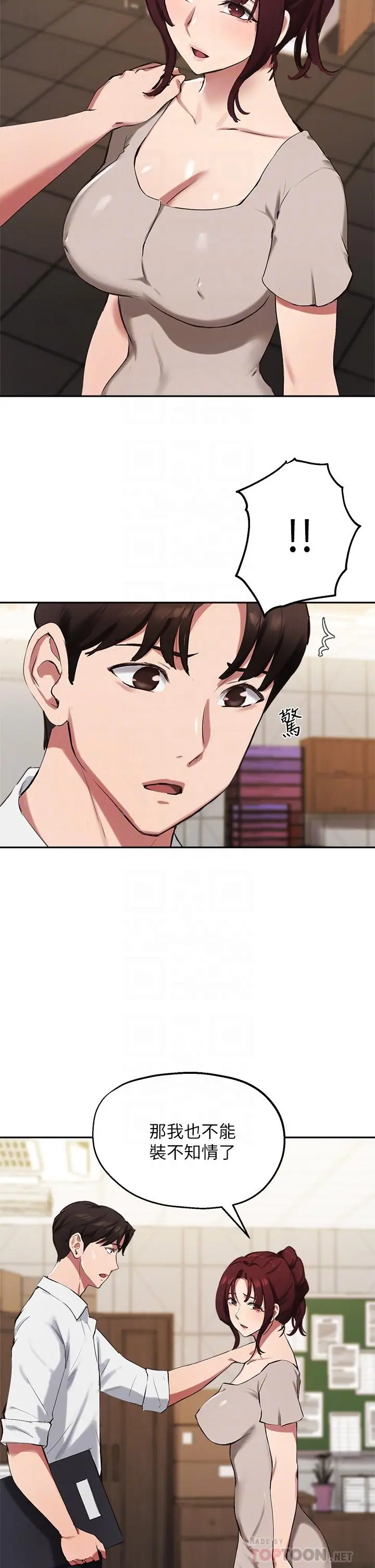 指导女大生 第43话-我就是在勾引教授啊 第14页