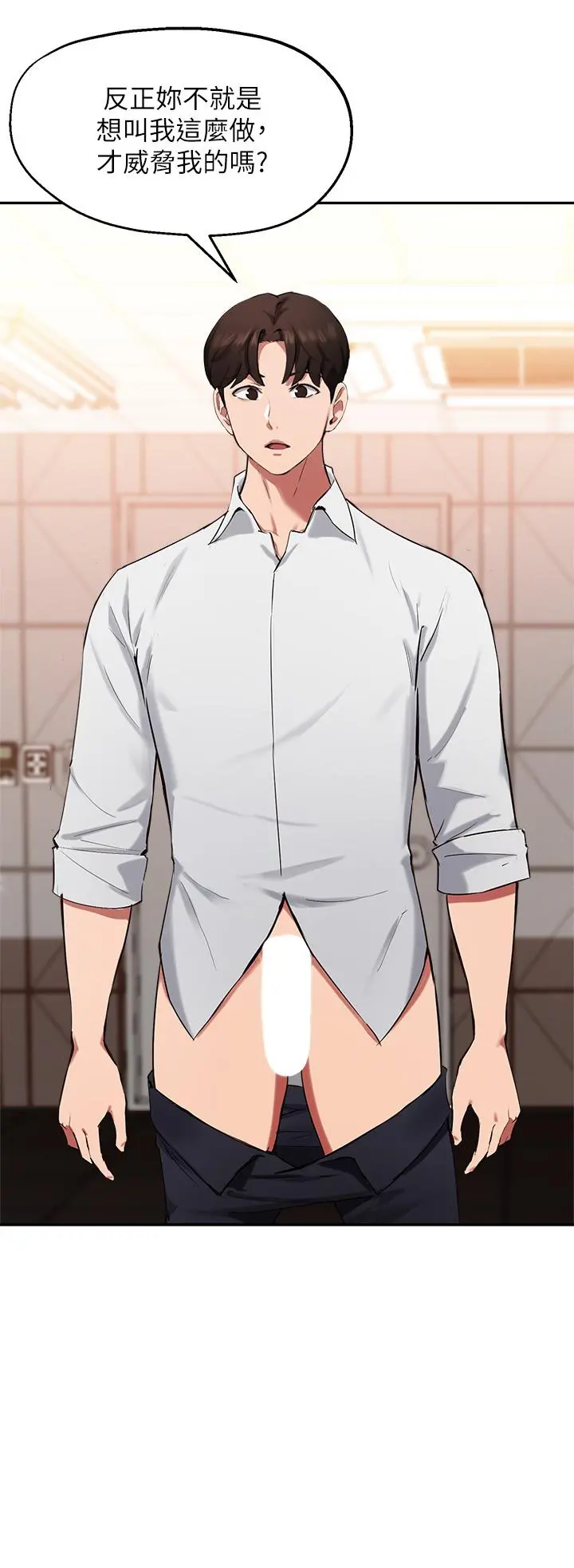 指导女大生 第43话-我就是在勾引教授啊 第20页