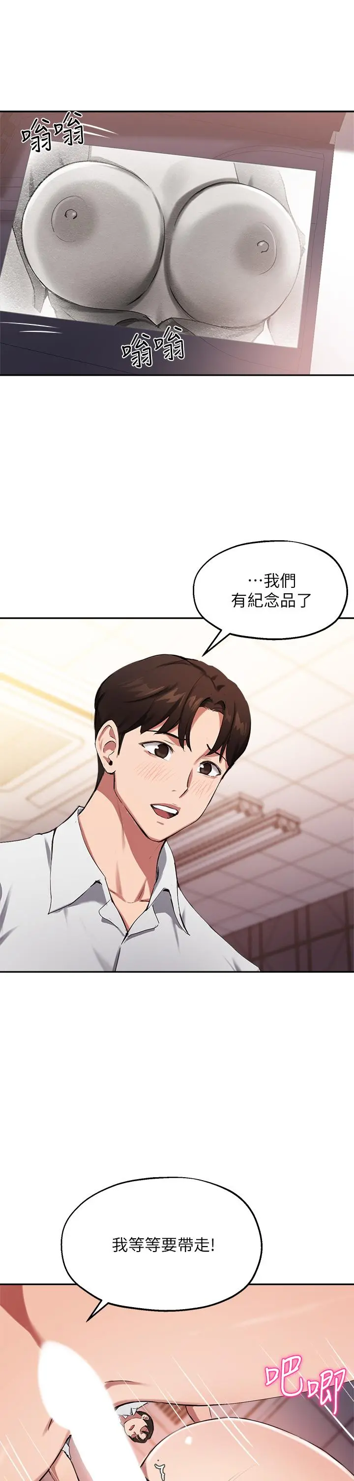 指导女大生 第43话-我就是在勾引教授啊 第29页