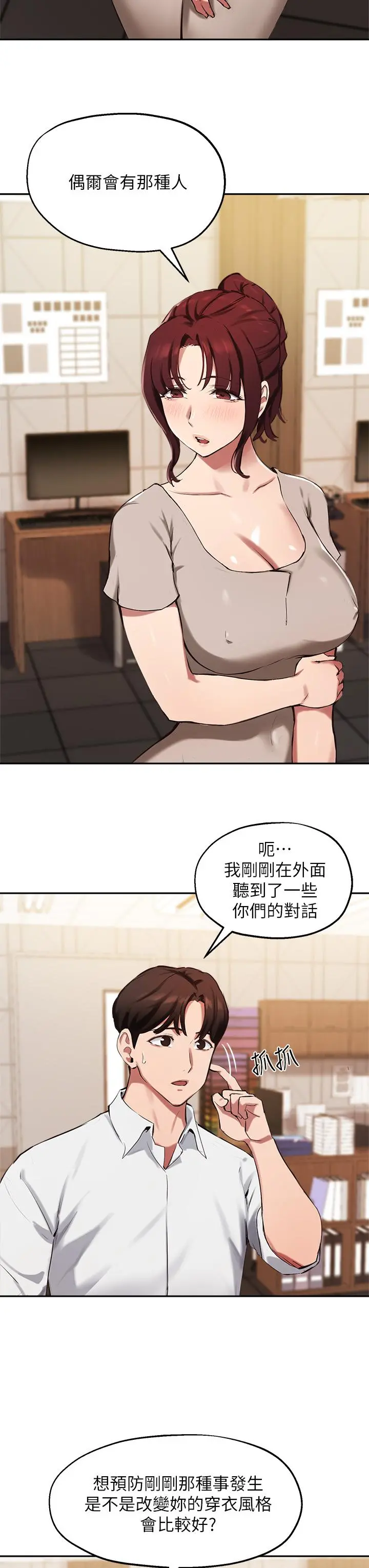 指导女大生 第43话-我就是在勾引教授啊 第7页