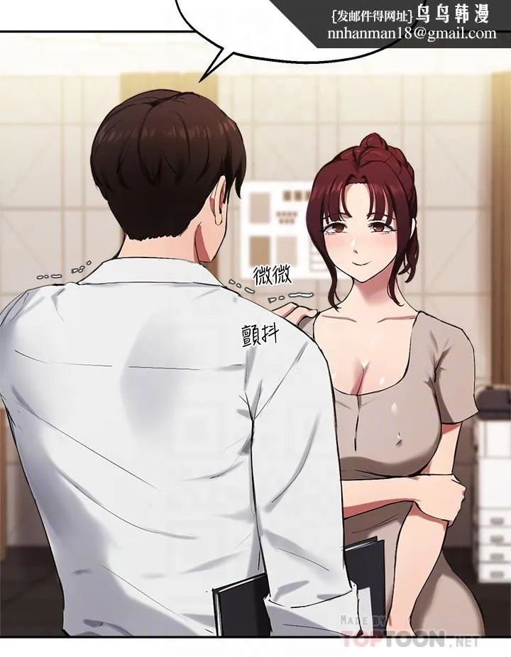 指导女大生 第43话-我就是在勾引教授啊 第16页