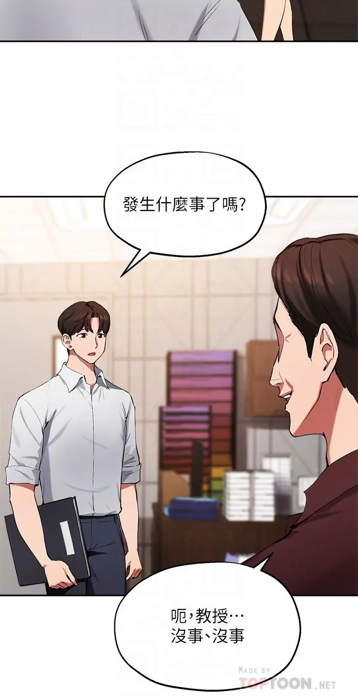 指导女大生 第43话-我就是在勾引教授啊 第4页