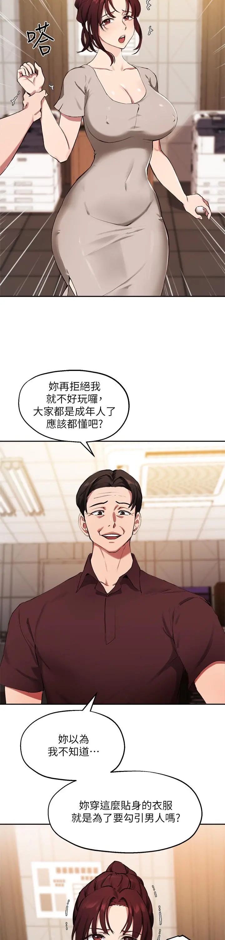 指导女大生 第43话-我就是在勾引教授啊 第2页