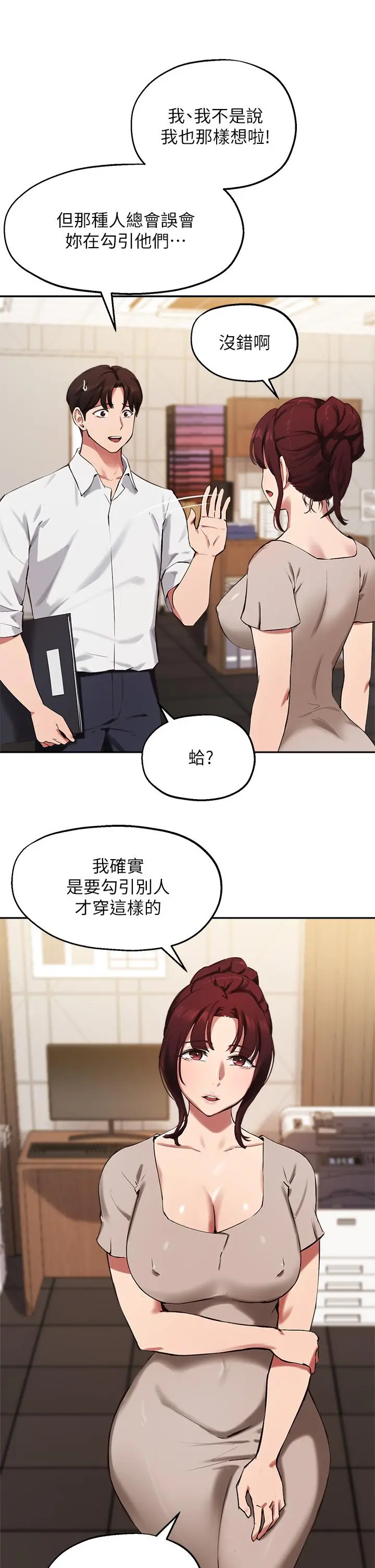 指导女大生 第43话-我就是在勾引教授啊 第9页