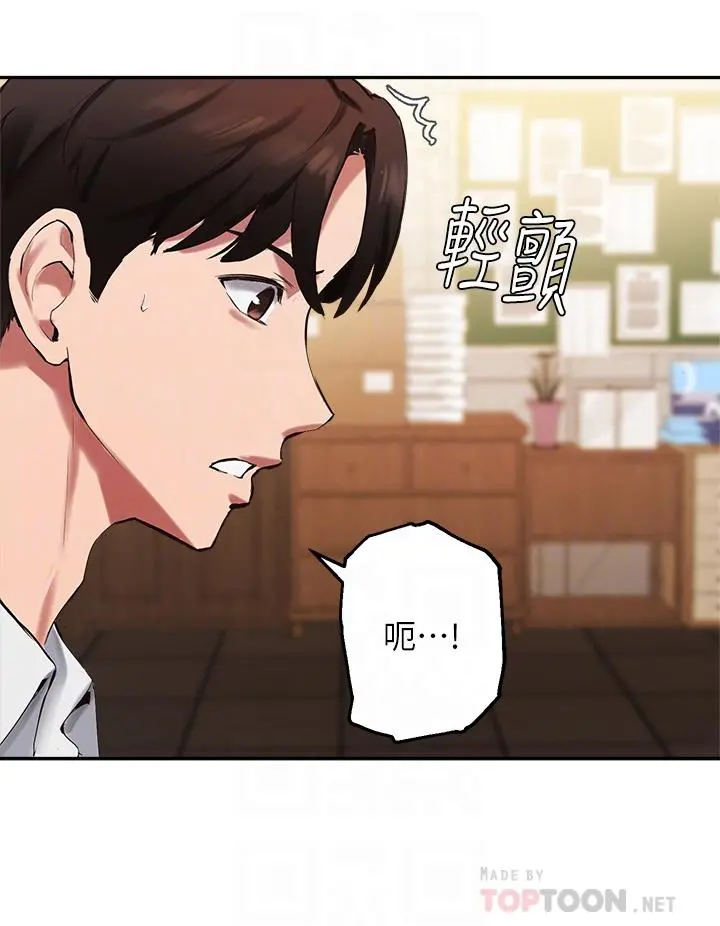 指导女大生 第43话-我就是在勾引教授啊 第12页