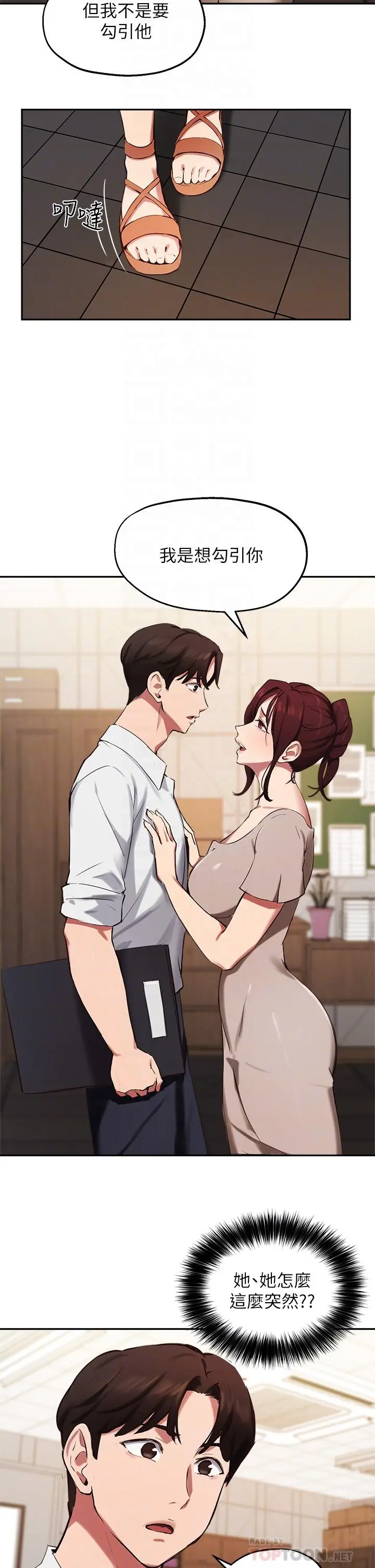 指导女大生 第43话-我就是在勾引教授啊 第10页