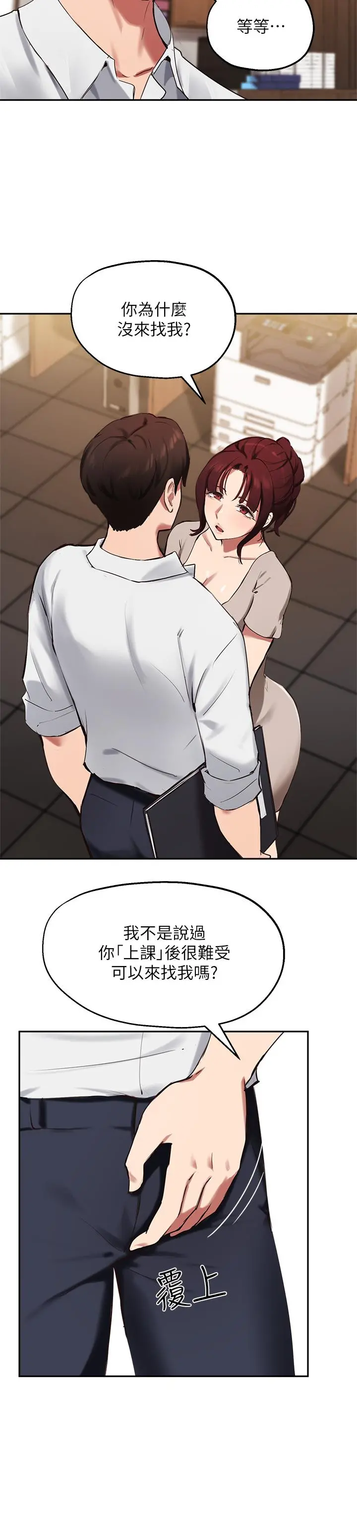 指导女大生 第43话-我就是在勾引教授啊 第11页