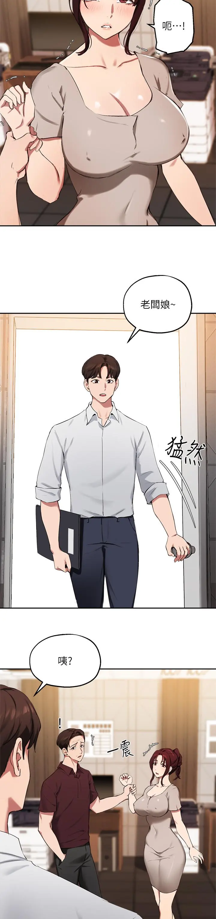 指导女大生 第43话-我就是在勾引教授啊 第3页
