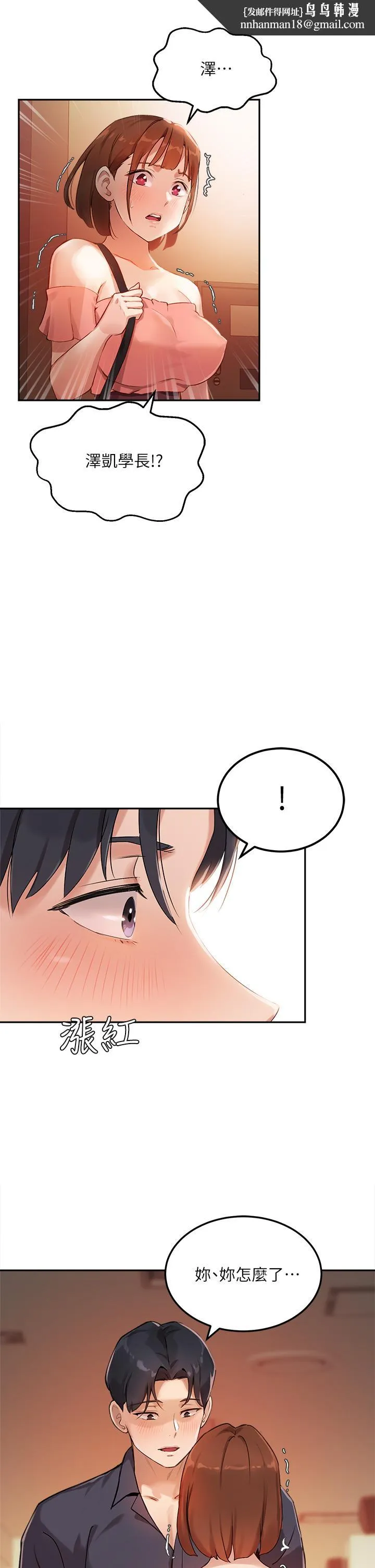 指导女大生 第7话-光是摸你就兴奋了吗 第1页