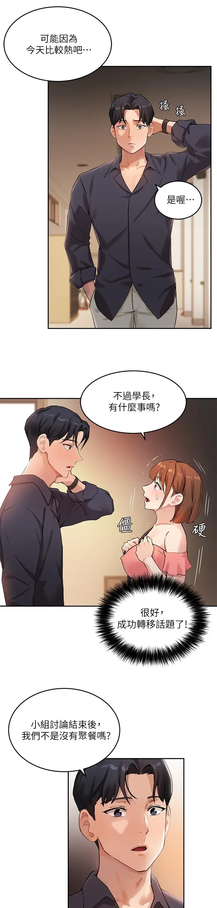 指导女大生 第7话-光是摸你就兴奋了吗 第7页