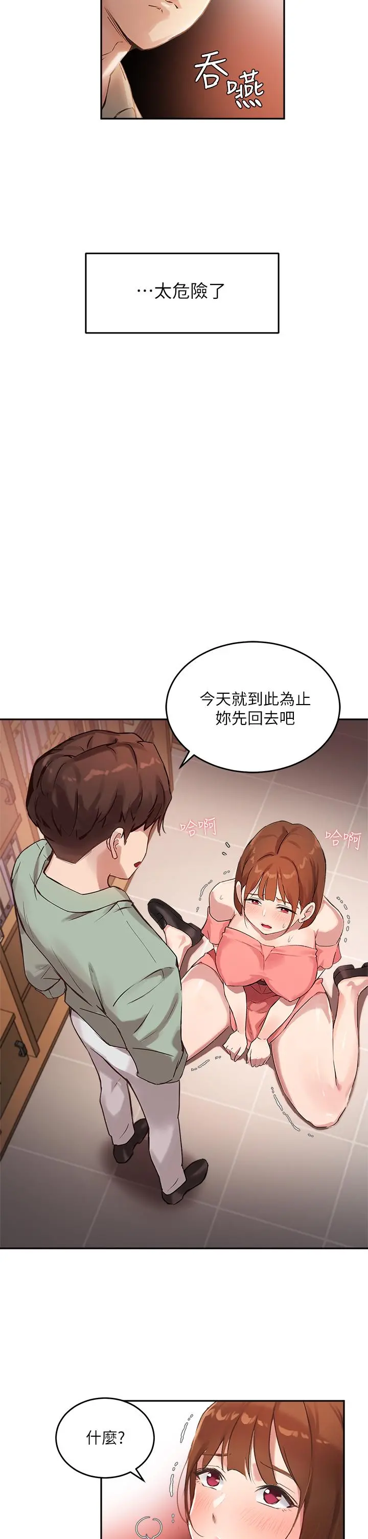 指导女大生 第7话-光是摸你就兴奋了吗 第26页