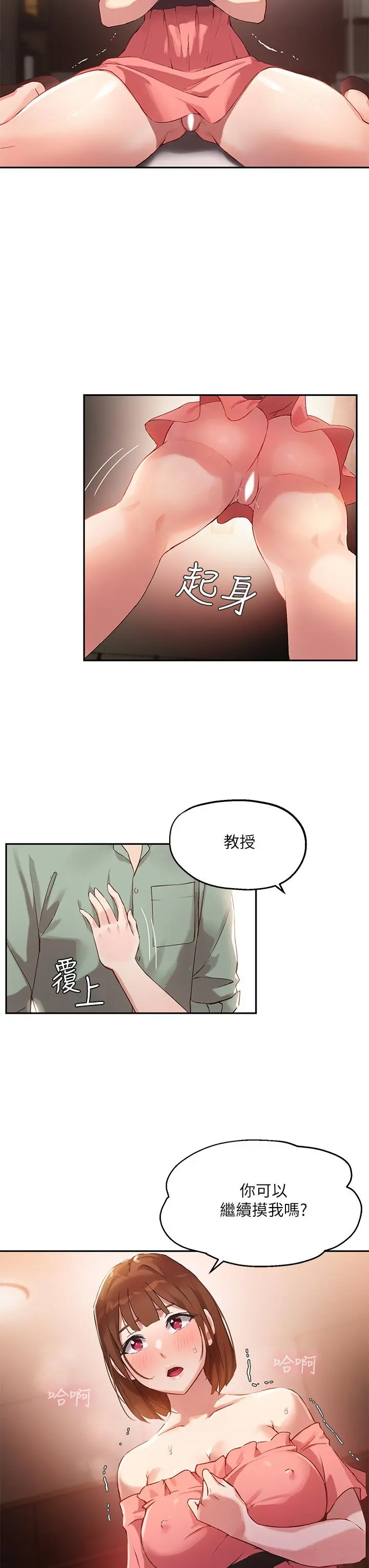 指导女大生 第7话-光是摸你就兴奋了吗 第31页