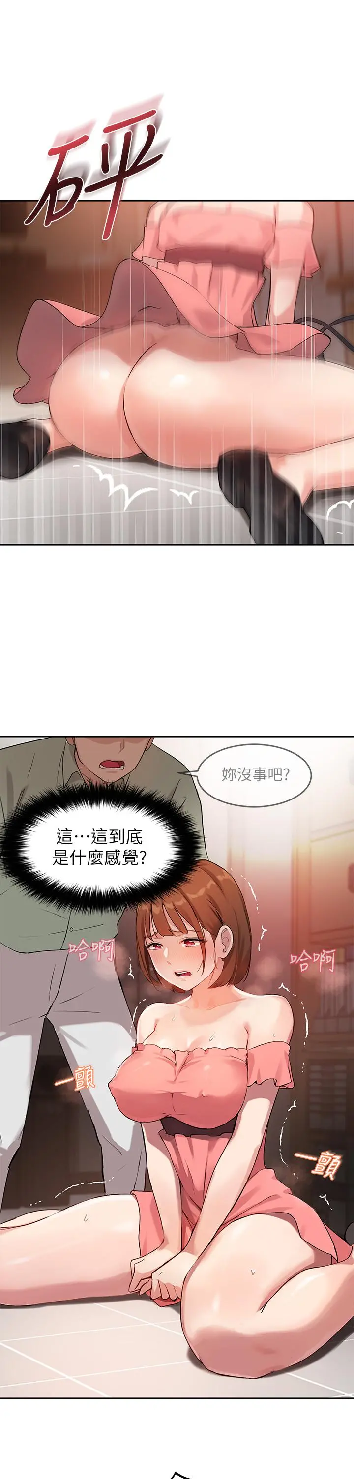 指导女大生 第7话-光是摸你就兴奋了吗 第22页