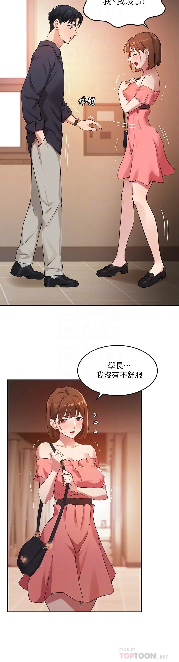 指导女大生 第7话-光是摸你就兴奋了吗 第6页