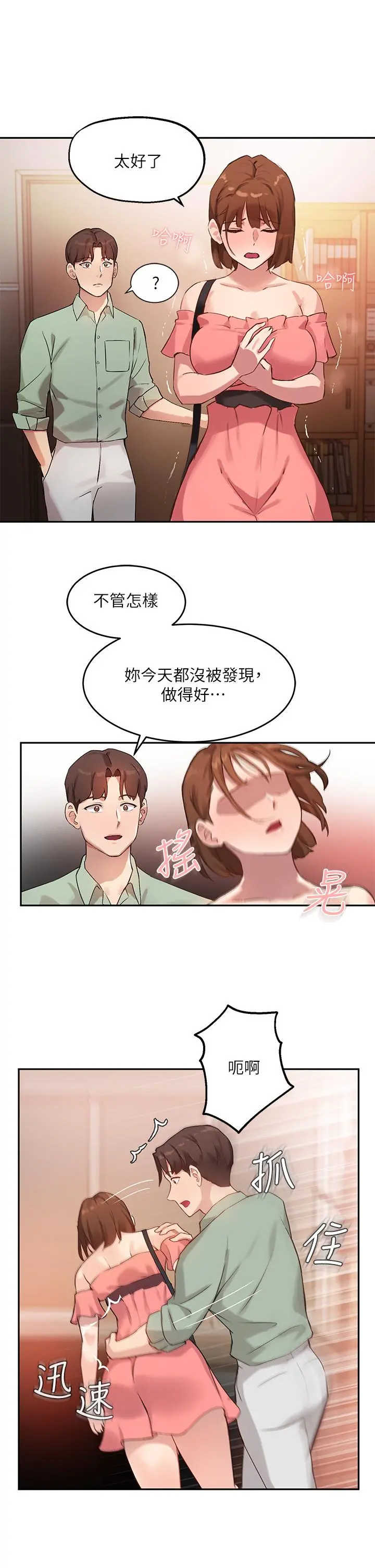 指导女大生 第7话-光是摸你就兴奋了吗 第19页