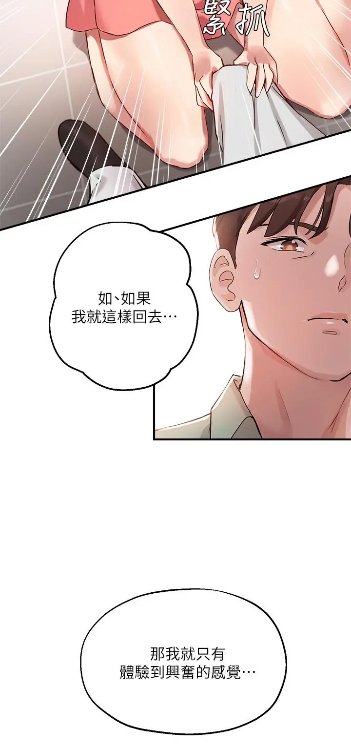 指导女大生 第7话-光是摸你就兴奋了吗 第28页