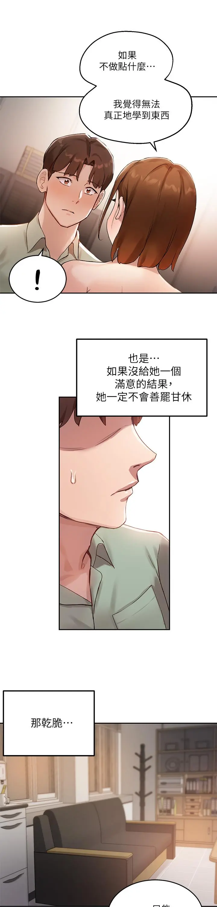 指导女大生 第7话-光是摸你就兴奋了吗 第33页