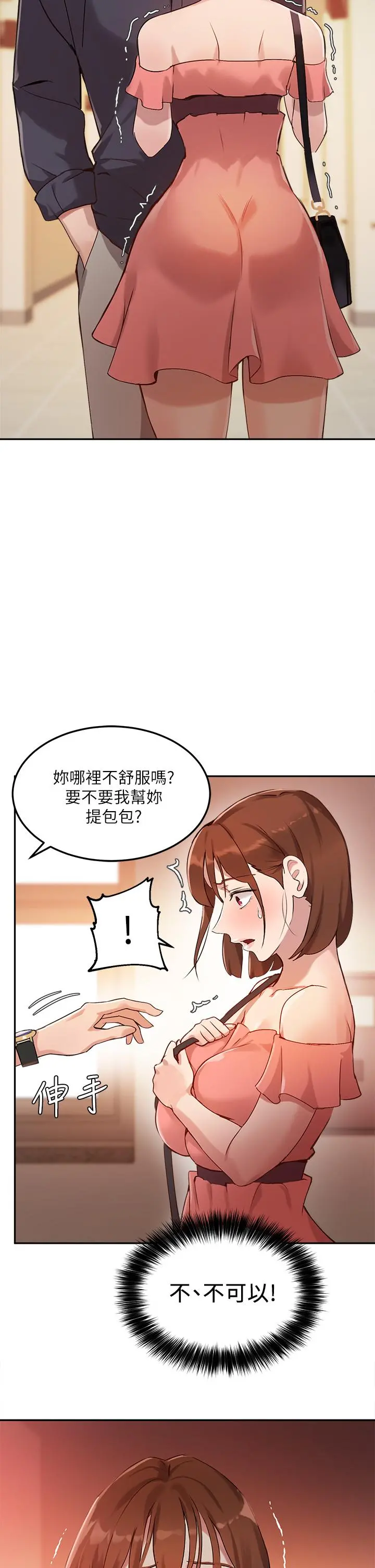 指导女大生 第7话-光是摸你就兴奋了吗 第2页