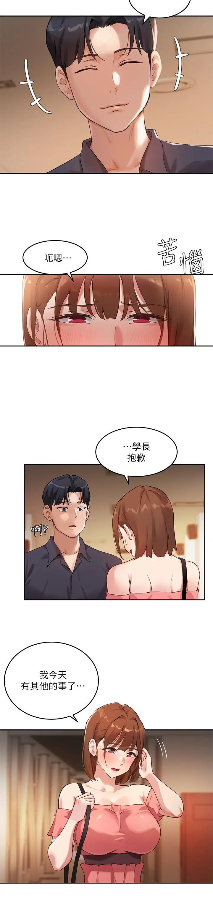 指导女大生 第7话-光是摸你就兴奋了吗 第9页