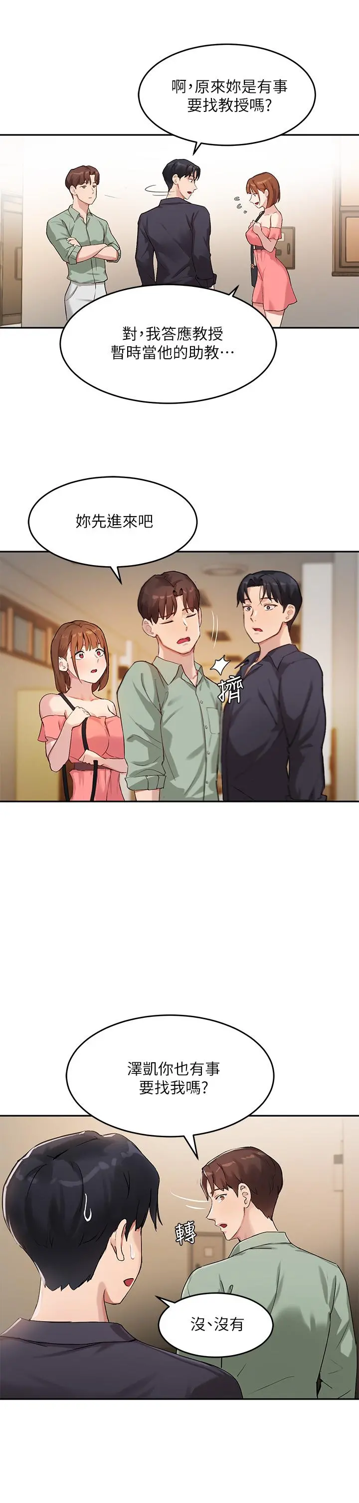 指导女大生 第7话-光是摸你就兴奋了吗 第15页