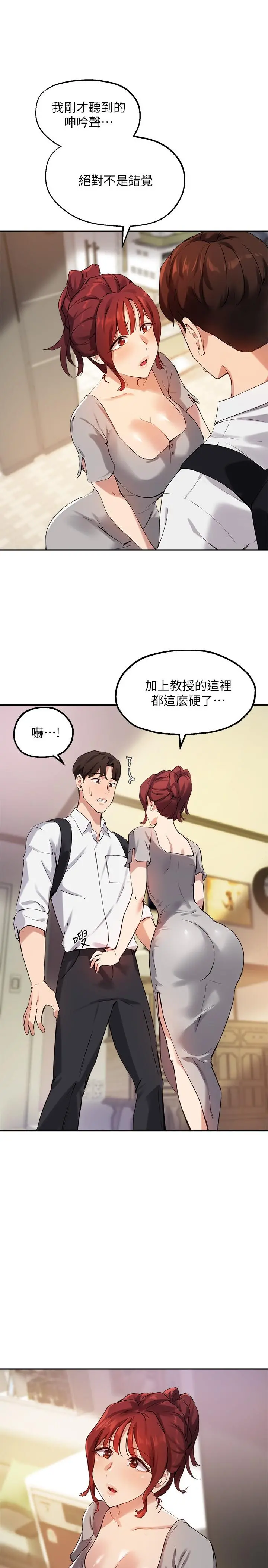 指导女大生 第19话-扑倒我吧，教授 第3页